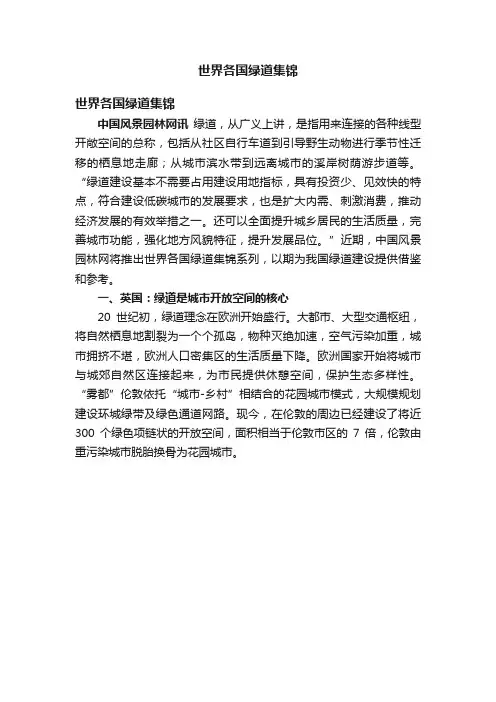 世界各国绿道集锦