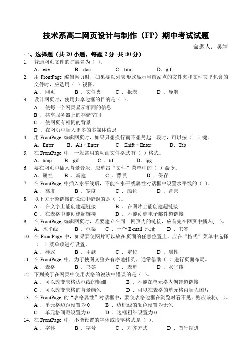 技术系高二网页设计与制作(FP)期中考试试题