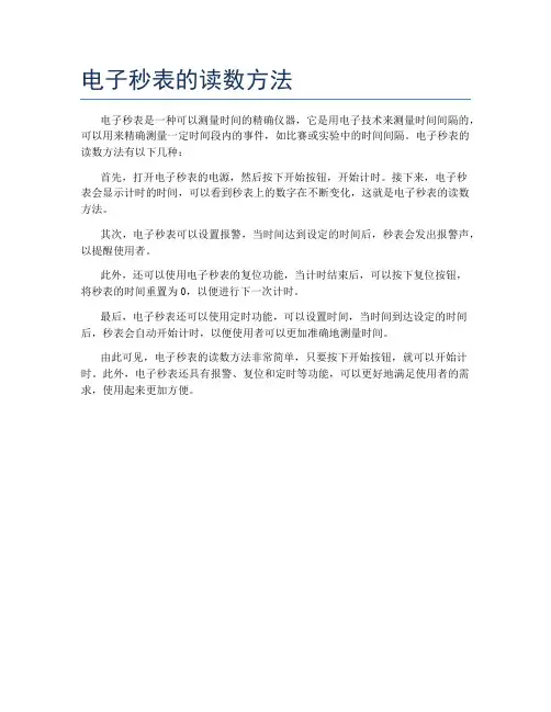 电子秒表的读数方法
