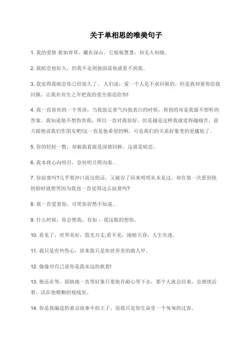 关于单相思的唯美句子