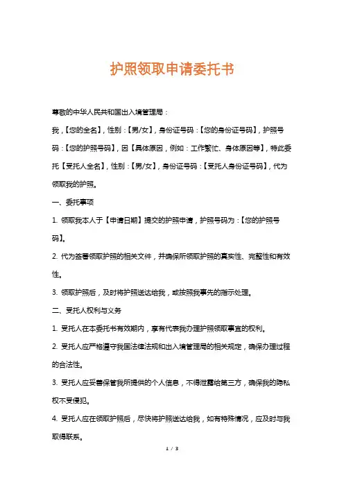 护照领取申请委托书