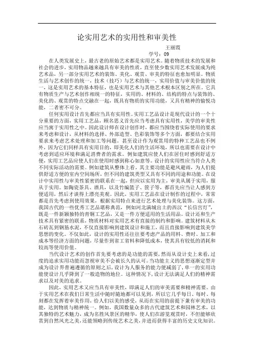论实用艺术的实用性和审美性