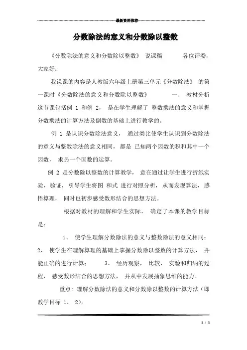 分数除法的意义和分数除以整数_4