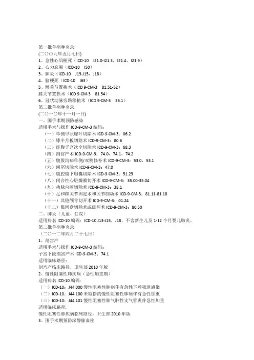 国家卫计委公布的3批单病种名录