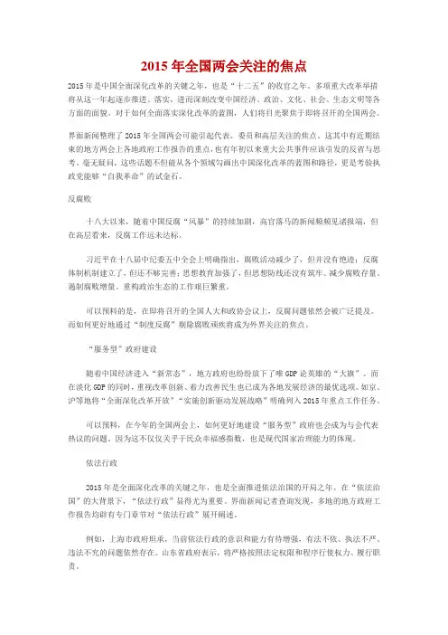2015年全国两会关注的焦点
