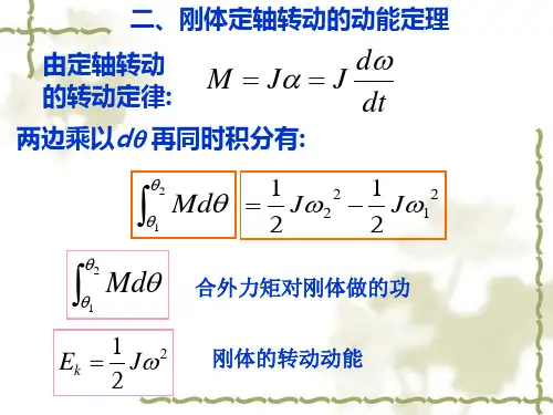 大学物理第五章刚体力学