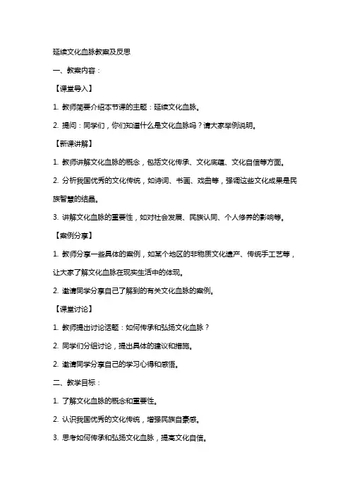 延续文化血脉教案及反思
