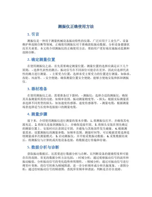 测振仪正确使用方法