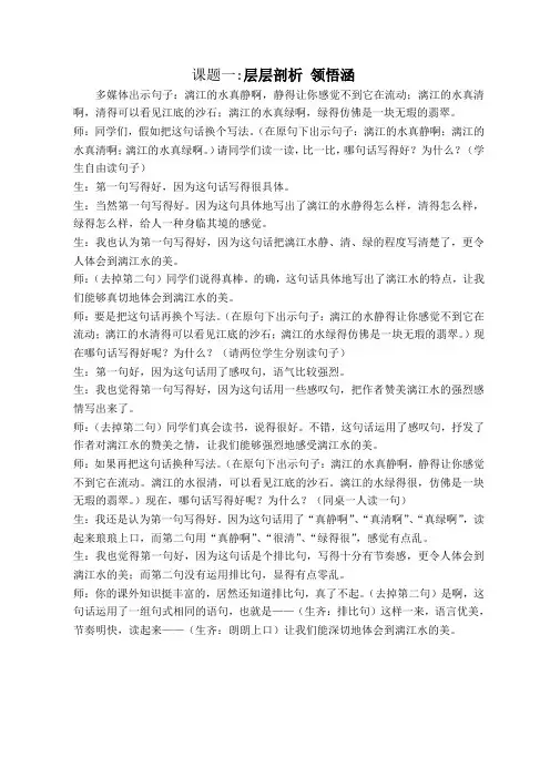 四年级下册研究性学习教(学)案