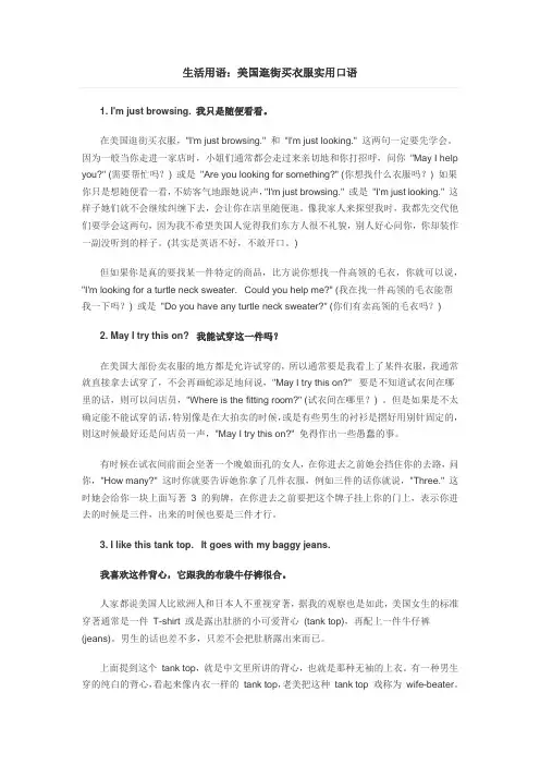 美国逛街买衣服实用口语