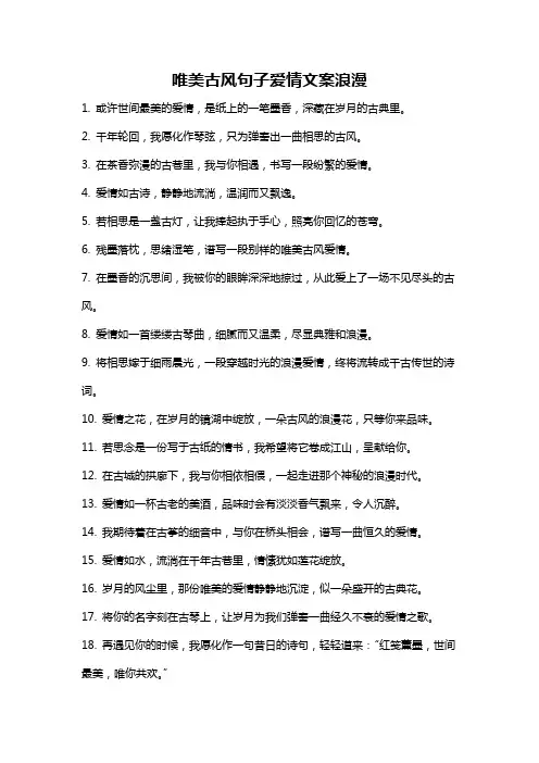 唯美古风句子爱情文案浪漫