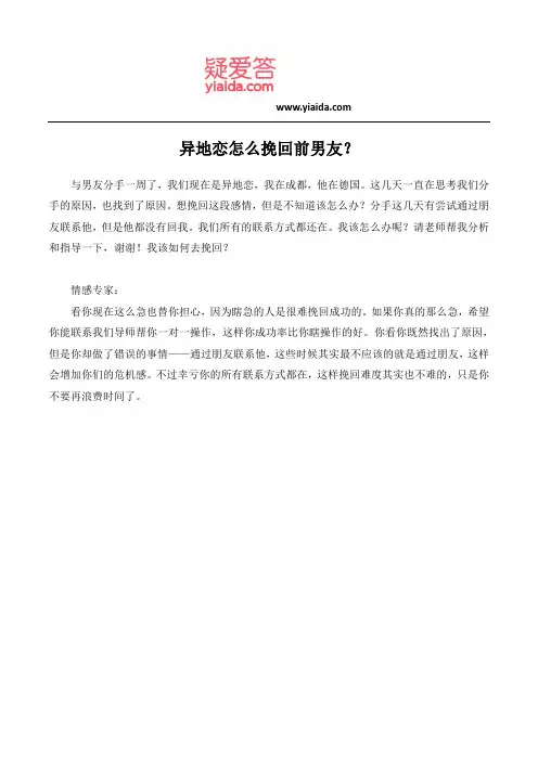 异地恋怎么挽回前男友？