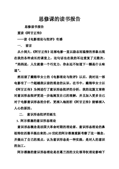 思修课的读书报告