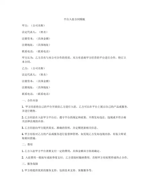 平台入驻合同模板