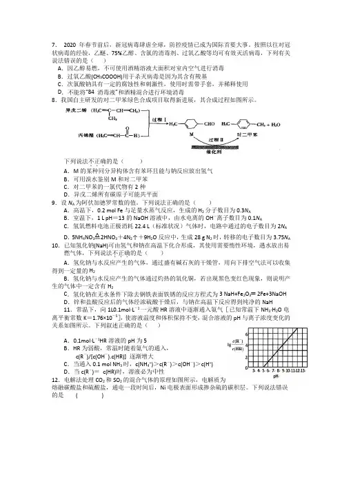 江西省上饶市横峰中学2020届高三下学期高考适应性考试理科综合化学试题