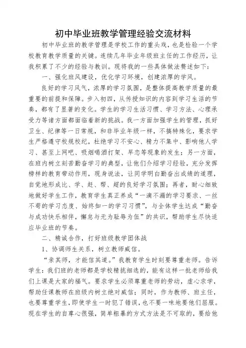 毕业班工作经验交流