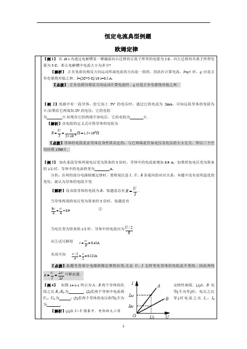 恒定电流典型例题(比较好的)