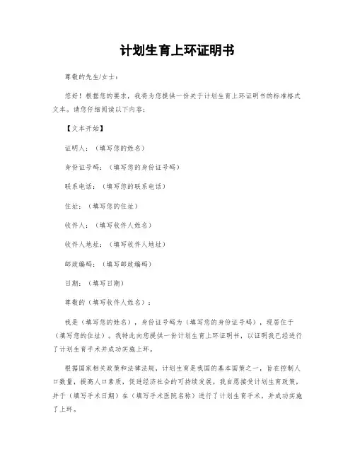 计划生育上环证明书