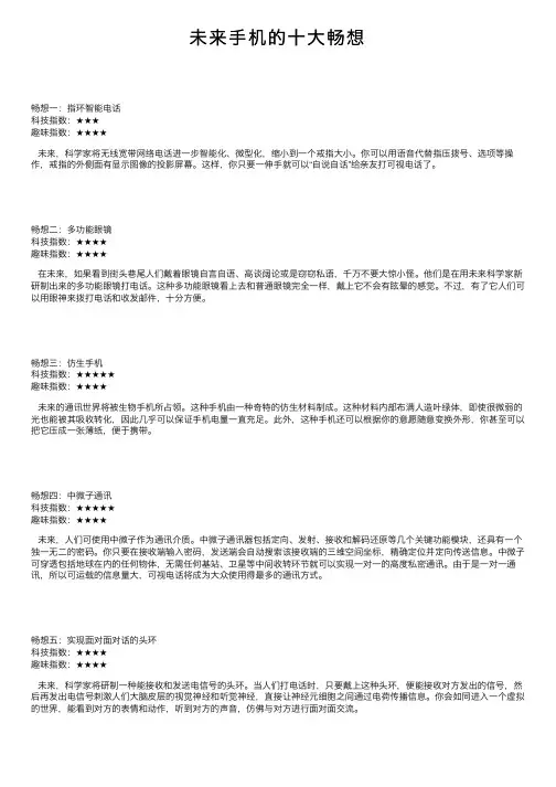 未来手机的十大畅想