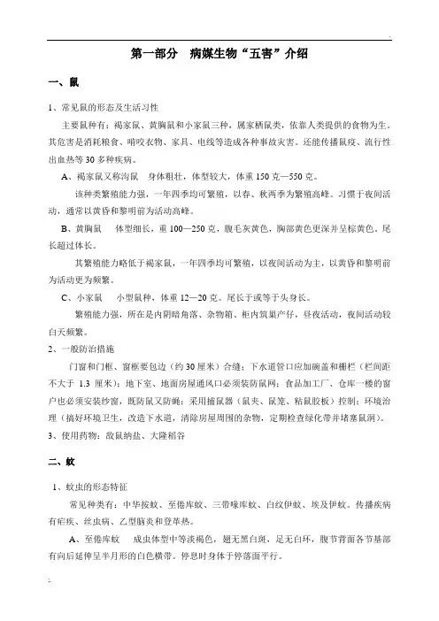 五害介绍