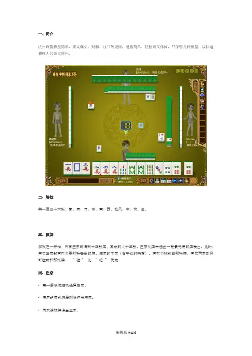 杭州麻将讲解