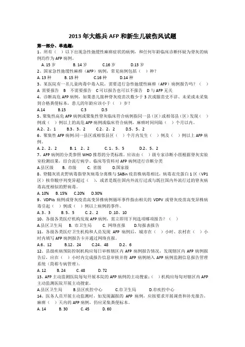 AFP和新生儿破伤风题库最终