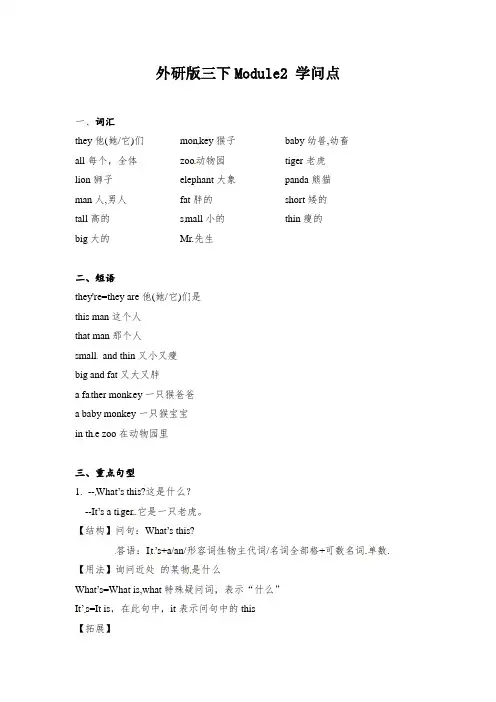 【知识点】(词汇+短语+重点句型)英语三年级下册Module2 外研版三起