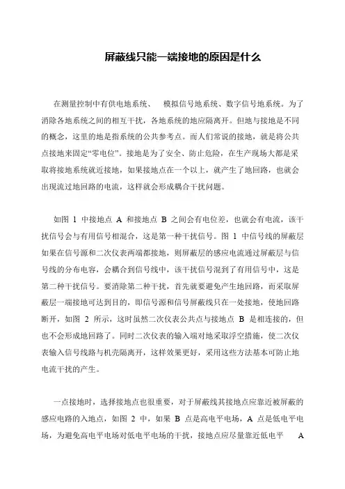 屏蔽线只能一端接地的原因是什么