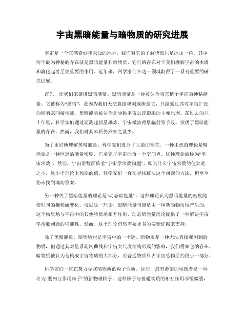 宇宙黑暗能量与暗物质的研究进展