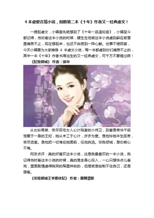 4本虐爱言情小说，倒数第二本《十年》作者又一经典虐文！