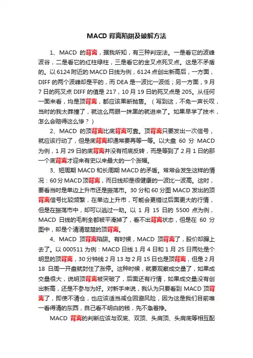 MACD背离陷阱及破解方法