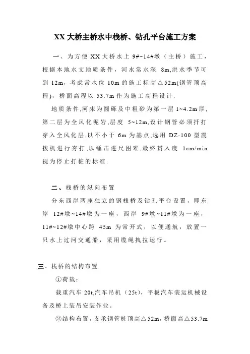 某大桥主桥水中栈桥、钻孔平台施工方案