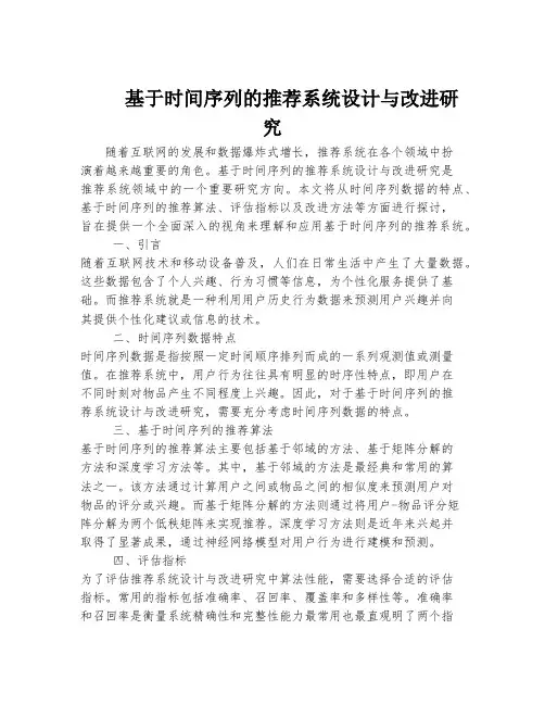 基于时间序列的推荐系统设计与改进研究