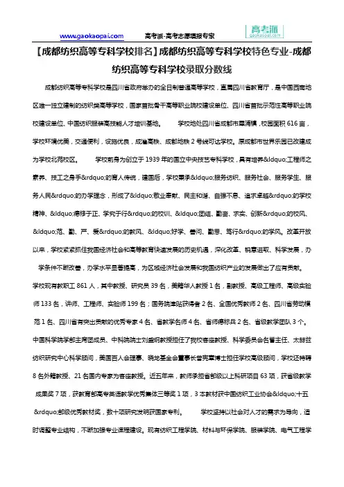 【成都纺织高等专科学校排名】成都纺织高等专科学校特色专业-成都纺织高等专科学校录取分数线