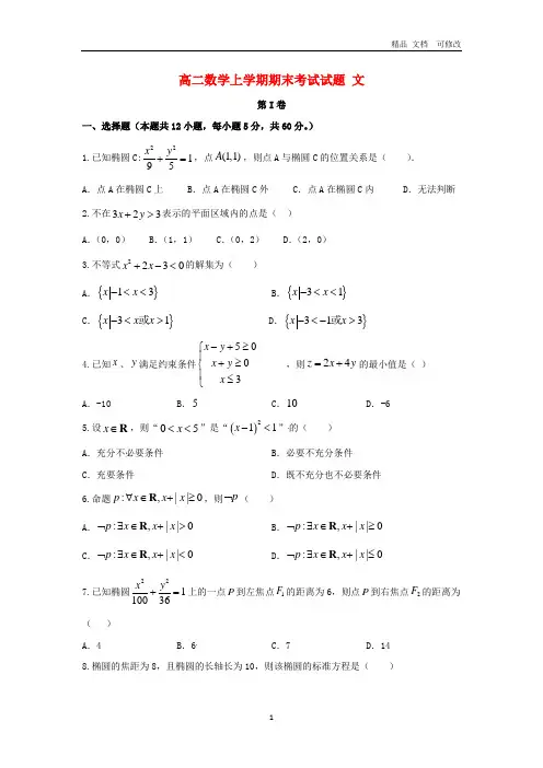 甘肃省2020-2021学年高二数学上学期期末考试试题文