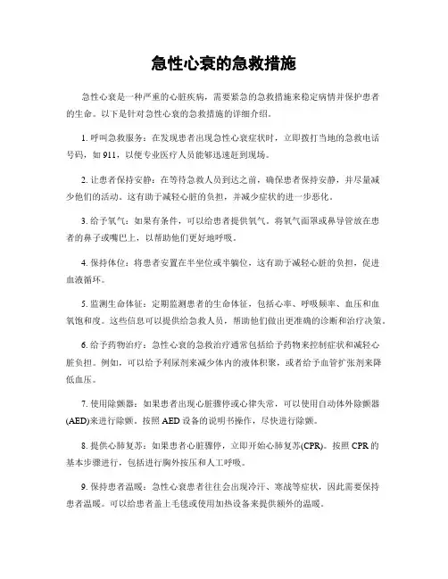 急性心衰的急救措施