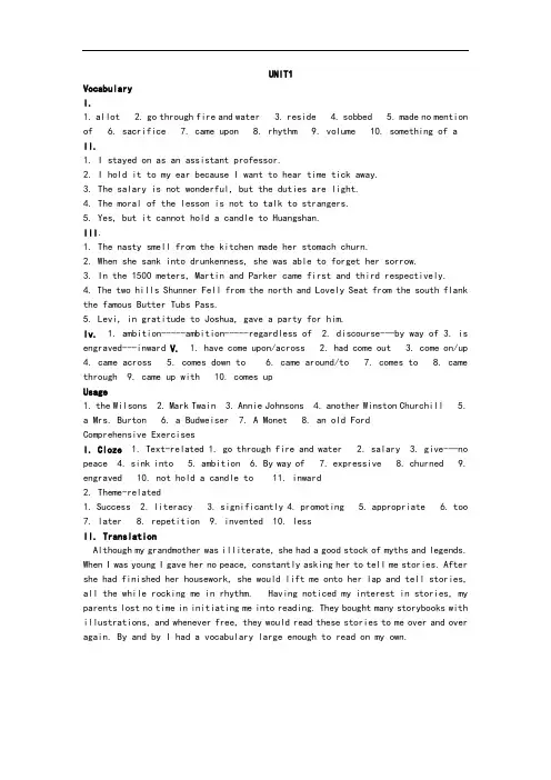 全新版大学英语综合教程5(第二版)unit1-7课后答案