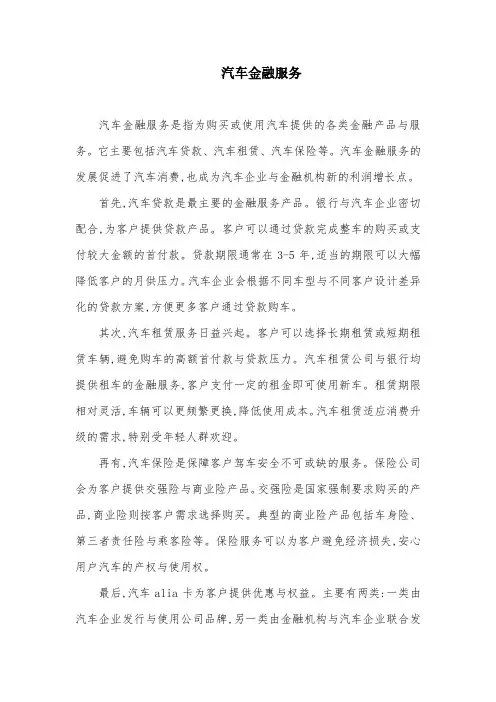 汽车金融服务