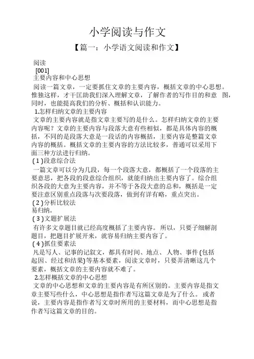 六年级作文之小学阅读与作文
