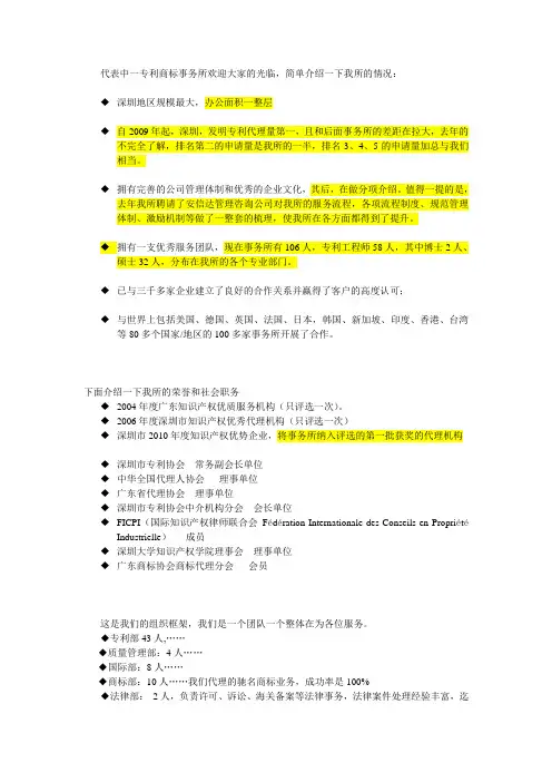 PPT介绍公司话术