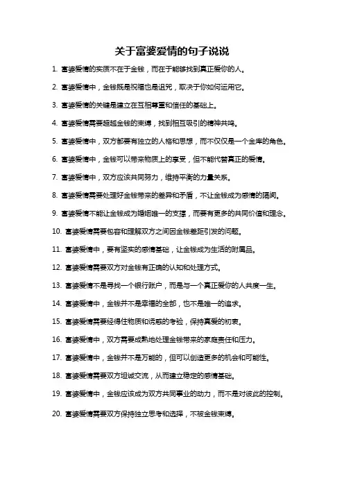 关于富婆爱情的句子说说