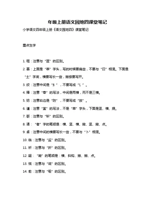 年级上册语文园地四课堂笔记