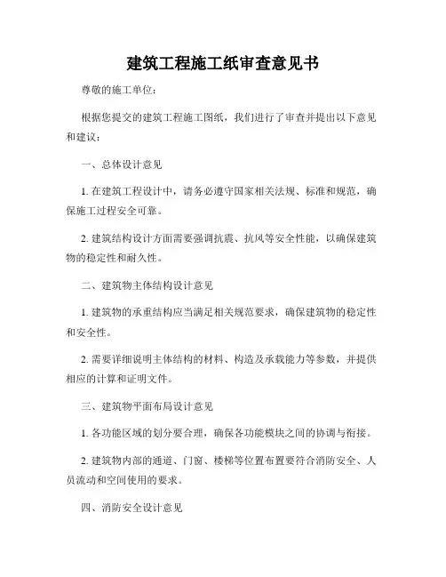 建筑工程施工纸审查意见书