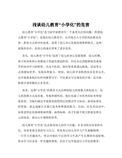 浅谈幼儿教育“小学化”的危害