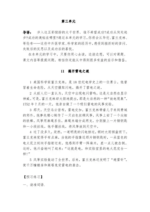 揭开雷电之谜练习题和课后练习题及答案---编制者-复旦中学-陆增堂