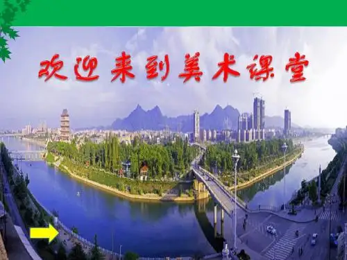六年级上册美术第三课美丽家园湘美版 (6)
