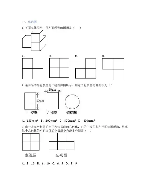 苏科版数学 七年级上册 5.4 主视图、左视图、俯视图 课后练习题