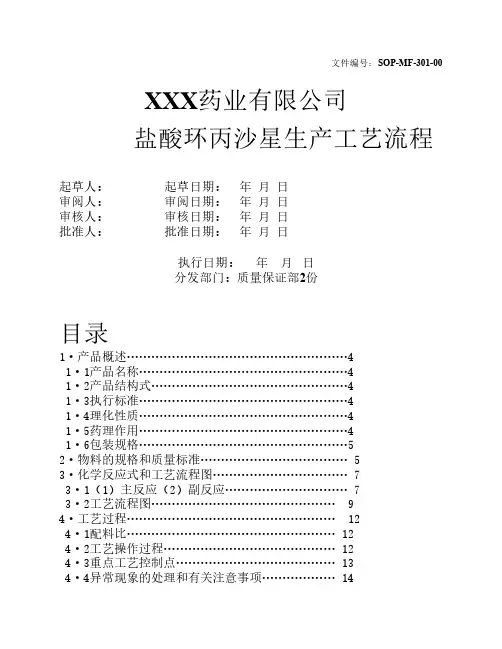 23盐酸环丙沙星的生产工艺