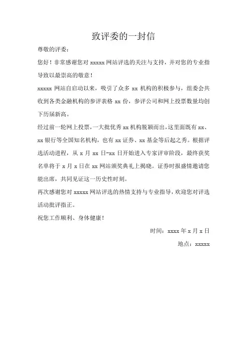 致评委会的一封信