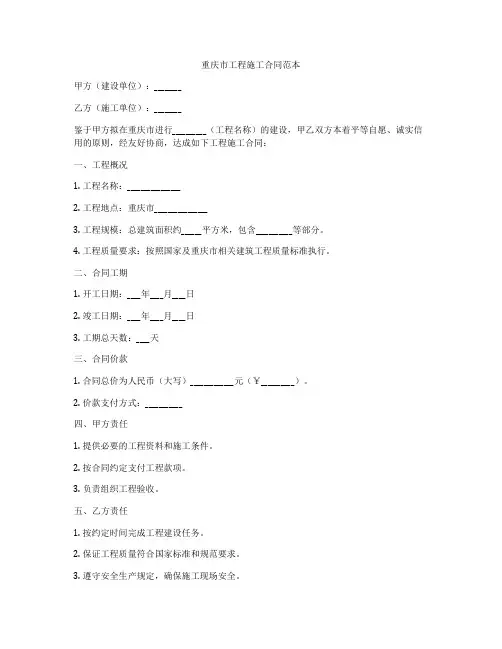重庆市工程施工合同范本